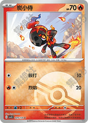 Charcadet CSV3C-029/130 C Poké Ball Foil — Simplified Chinese Pokémon card