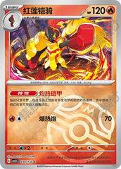 Armarouge CSV3C-030/130 C Master Ball Foil — Simplified Chinese Pokémon card