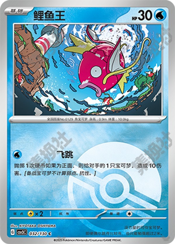 Magikarp CSV3C-032/130 C Poké Ball Foil — Simplified Chinese Pokémon card