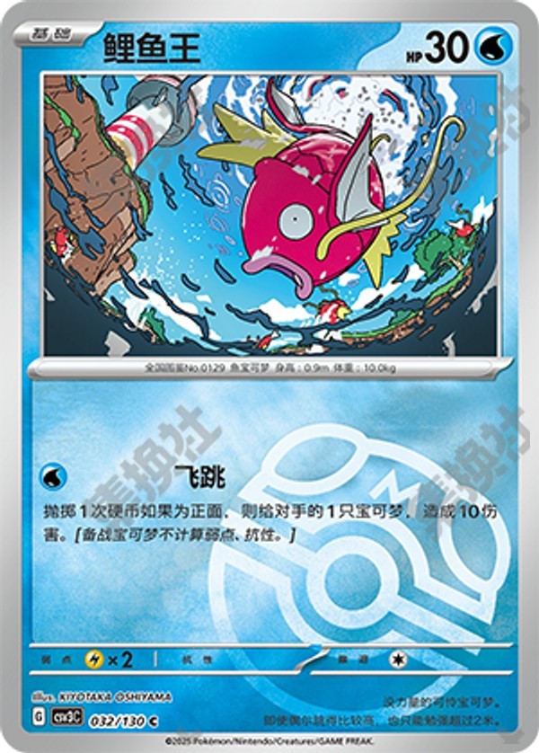 Magikarp CSV3C-032/130 C Master Ball Foil — Simplified Chinese Pokémon card
