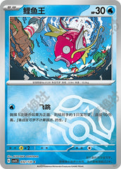 Magikarp CSV3C-032/130 C Master Ball Foil — Simplified Chinese Pokémon card