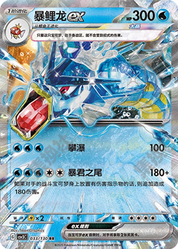 Gyarados ex CSV3C-033/130 RR — Simplified Chinese Pokémon card