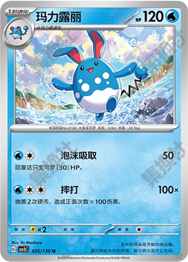 Azumarill CSV3C-035/130 U — Simplified Chinese Pokémon card