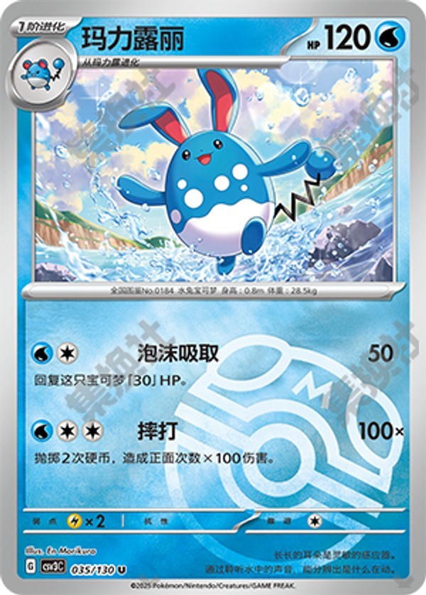 Azumarill CSV3C-035/130 U Master Ball Foil — Simplified Chinese Pokémon card