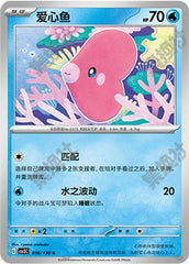 Luvdisc CSV3C-036/130 C — Simplified Chinese Pokémon card