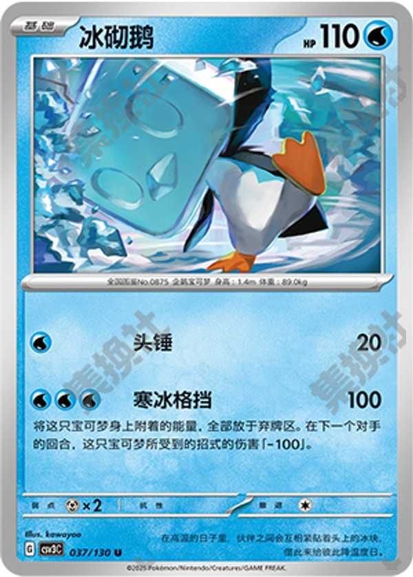 Eiscue CSV3C-037/130 U — Simplified Chinese Pokémon card