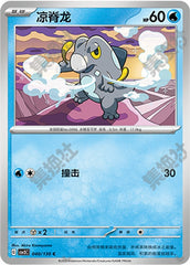 Frigibax CSV3C-040/130 C — Simplified Chinese Pokémon card