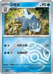 Arctibax CSV3C-041/130 C Master Ball Foil — Simplified Chinese Pokémon card