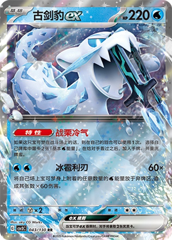 Chien-Pao ex CSV3C-043/130 RR — Simplified Chinese Pokémon card