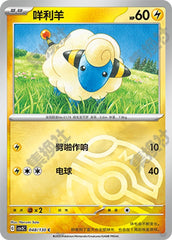 Mareep CSV3C-048/130 C Master Ball Foil — Simplified Chinese Pokémon card