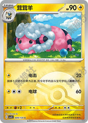 Flaaffy CSV3C-049/130 C Poké Ball Foil — Simplified Chinese Pokémon card