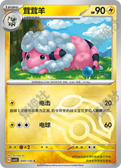 Flaaffy CSV3C-049/130 C Master Ball Foil — Simplified Chinese Pokémon card