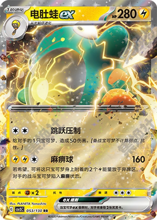 Bellibolt ex CSV3C-053/130 RR — Simplified Chinese Pokémon card
