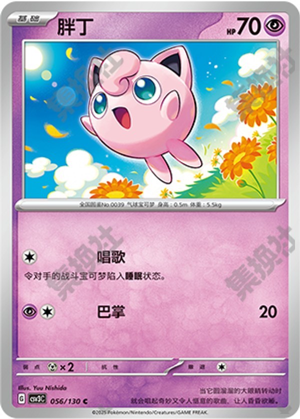 Jigglypuff CSV3C-056/130 C — Simplified Chinese Pokémon card