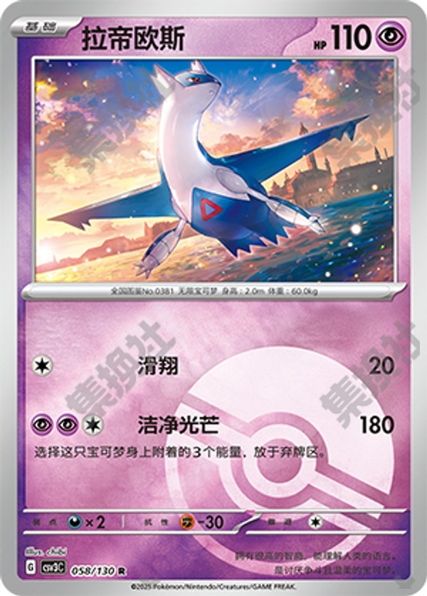 Latios CSV3C-058/130 R Poké Ball Foil — Simplified Chinese Pokémon card
