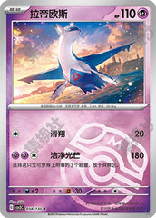 Latios CSV3C-058/130 R Master Ball Foil — Simplified Chinese Pokémon card