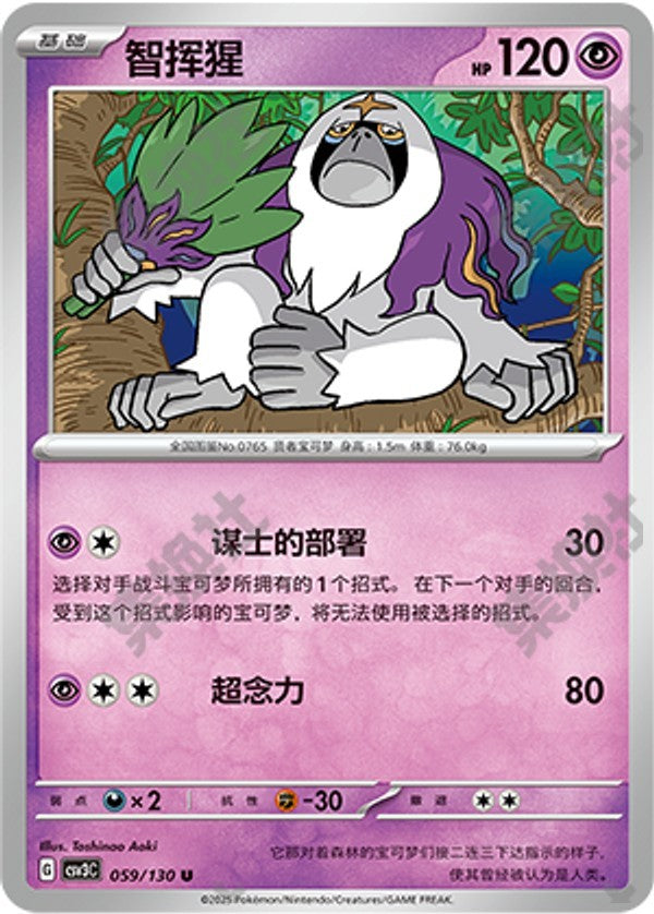 Oranguru CSV3C-059/130 U — Simplified Chinese Pokémon card