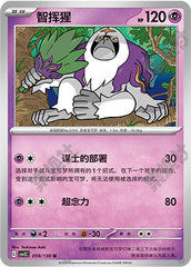 Oranguru CSV3C-059/130 U — Simplified Chinese Pokémon card