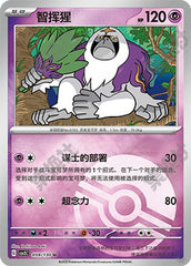 Oranguru CSV3C-059/130 U Poké Ball Foil — Simplified Chinese Pokémon card