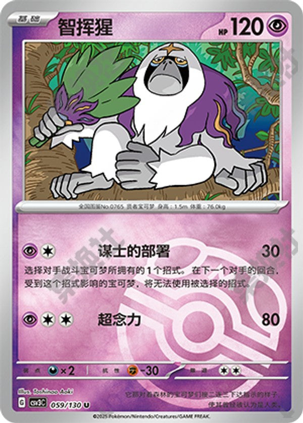 Oranguru CSV3C-059/130 U Master Ball Foil — Simplified Chinese Pokémon card