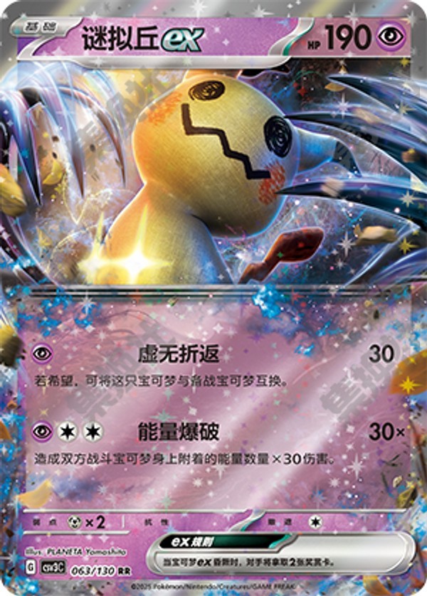 Mimikyu ex CSV3C-063/130 RR — Simplified Chinese Pokémon card