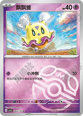Flittle CSV3C-064/130 C Master Ball Foil — Simplified Chinese Pokémon card