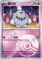 Greavard CSV3C-066/130 C Poké Ball Foil — Simplified Chinese Pokémon card
