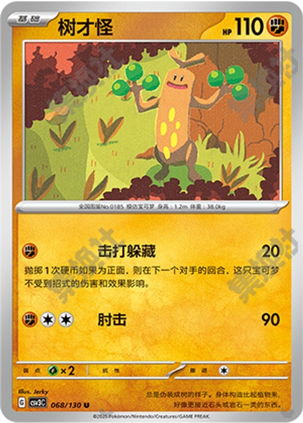 Sudowoodo CSV3C-068/130 U — Simplified Chinese Pokémon card