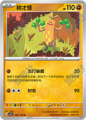 Sudowoodo CSV3C-068/130 U — Simplified Chinese Pokémon card