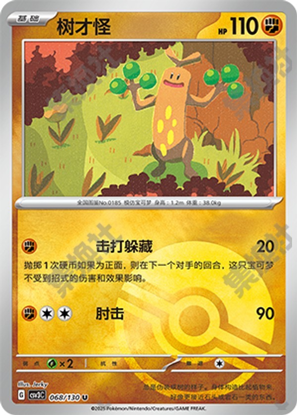 Sudowoodo CSV3C-068/130 U Poké Ball Foil — Simplified Chinese Pokémon card