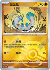 Barboach CSV3C-069/130 C Poké Ball Foil — Simplified Chinese Pokémon card