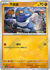 Croagunk CSV3C-071/130 C — Simplified Chinese Pokémon card