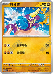 Crabrawler CSV3C-074/130 C — Simplified Chinese Pokémon card