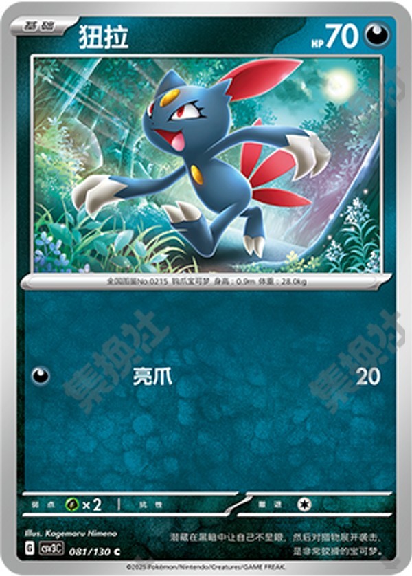 Sneasel CSV3C-081/130 C — Simplified Chinese Pokémon card