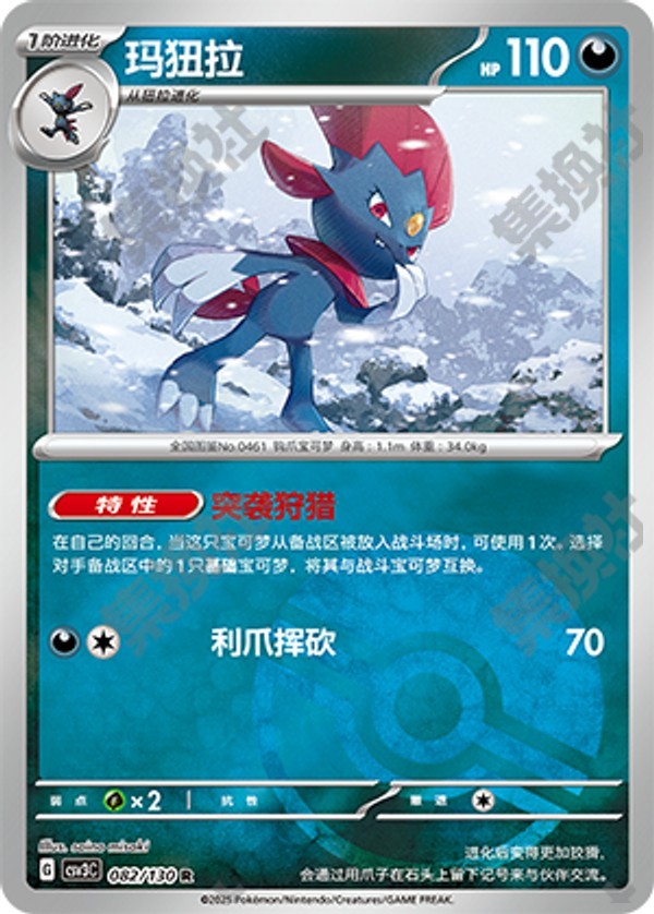 Weavile CSV3C-082/130 R Poké Ball Foil — Simplified Chinese Pokémon card