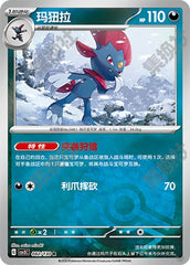 Weavile CSV3C-082/130 R Poké Ball Foil — Simplified Chinese Pokémon card