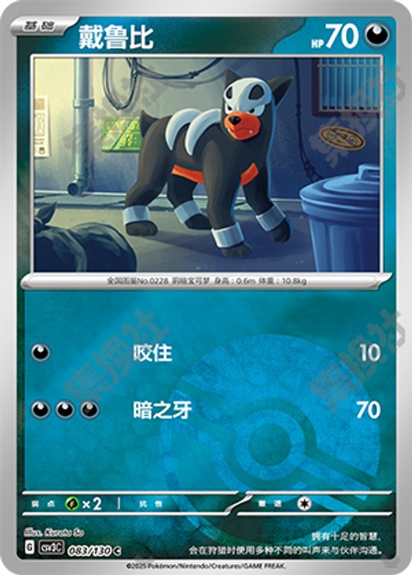 Houndour CSV3C-083/130 C Poké Ball Foil — Simplified Chinese Pokémon card