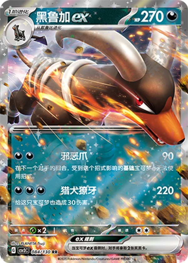 Houndoom ex CSV3C-084/130 RR — Simplified Chinese Pokémon card