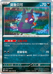 Morpeko CSV3C-086/130 R — Simplified Chinese Pokémon card