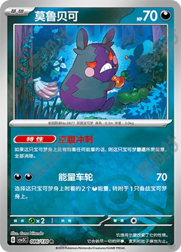 Morpeko CSV3C-086/130 R Poké Ball Foil — Simplified Chinese Pokémon card