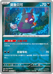 Morpeko CSV3C-086/130 R Poké Ball Foil — Simplified Chinese Pokémon card