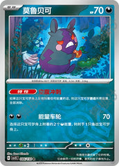 Morpeko CSV3C-086/130 R Master Ball Foil — Simplified Chinese Pokémon card