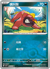 Maschiff CSV3C-087/130 C Poké Ball Foil — Simplified Chinese Pokémon card