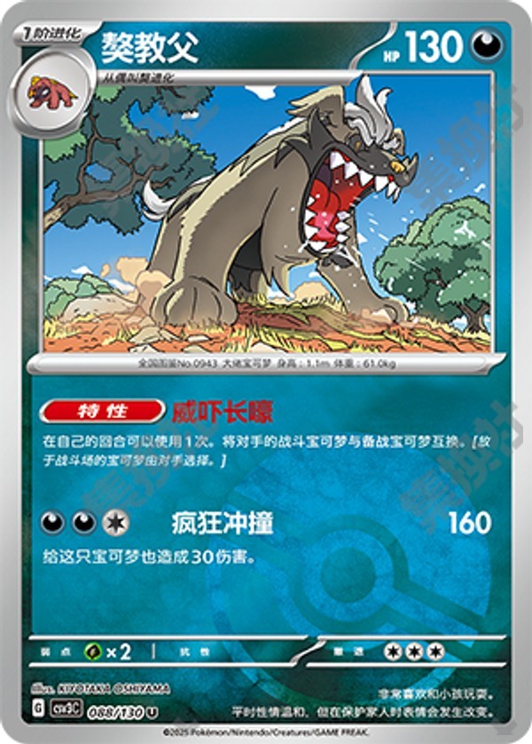 Mabosstiff CSV3C-088/130 U Poké Ball Foil — Simplified Chinese Pokémon card