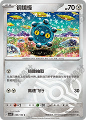 Bronzor CSV3C-089/130 C Master Ball Foil — Simplified Chinese Pokémon card