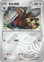 Excadrill CSV3C-091/130 C Master Ball Foil — Simplified Chinese Pokémon card