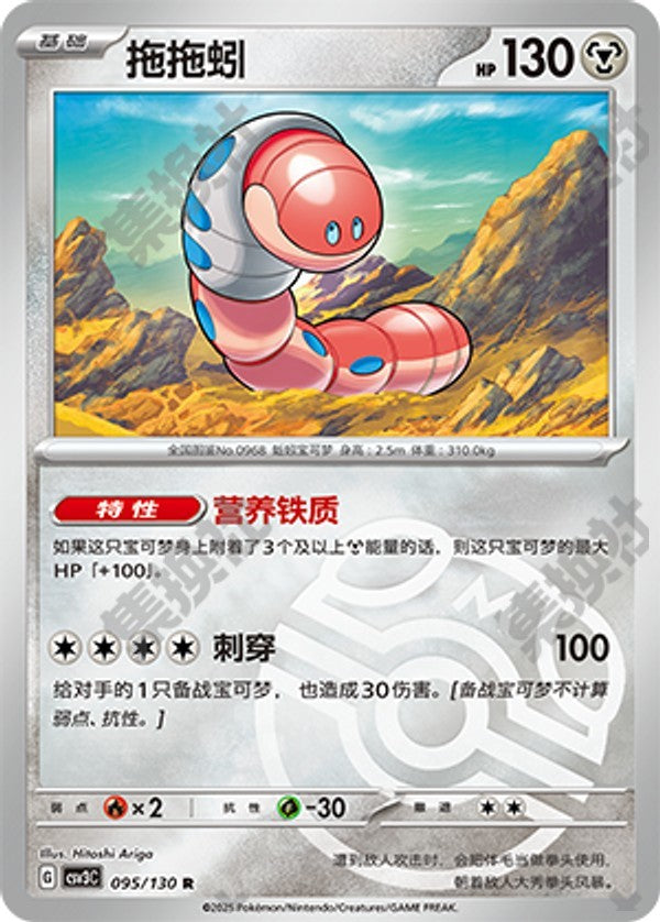 Orthworm CSV3C-095/130 R Master Ball Foil — Simplified Chinese Pokémon card