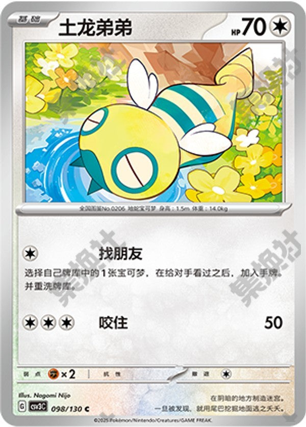Dunsparce CSV3C-098/130 C — Simplified Chinese Pokémon card