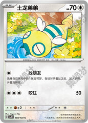 Dunsparce CSV3C-098/130 C — Simplified Chinese Pokémon card