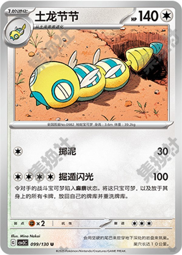 Dudunsparce CSV3C-099/130 U — Simplified Chinese Pokémon card
